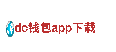 智能家电企业dc钱包app下载，领先科技智造智慧家居